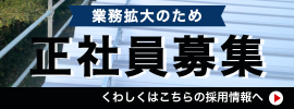 雨漏りの悩み解決 雨漏りでお困りの方はご相談ください 光る検査液で雨漏りの原因箇所を特定
